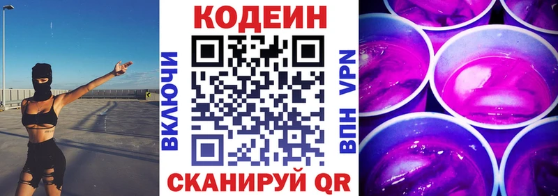Кодеиновый сироп Lean Purple Drank  сколько стоит  Уфа 